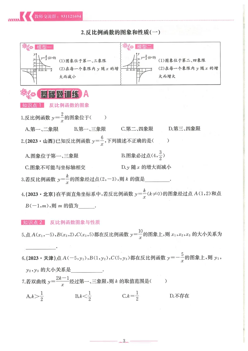 《新观察9年级下数学专题训练-146_初中全科目同步习题+精品试卷(7-9年级)_25秋初中数学《同步习题+精品试卷》_初中数学人教版试卷_初中数学人教版7-9年级下册_《思维新观察》25春》第9页预览