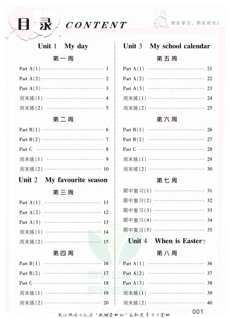 《我真棒五年级下册英语人教版去答案版_小学1-6年级全科全套_2024更新专题_小学英语专题资料_1~6年级全册听写我真棒》第3页预览
