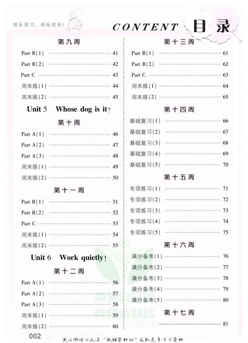 《我真棒五年级下册英语人教版去答案版_小学1-6年级全科全套_2024更新专题_小学英语专题资料_1~6年级全册听写我真棒》第4页预览