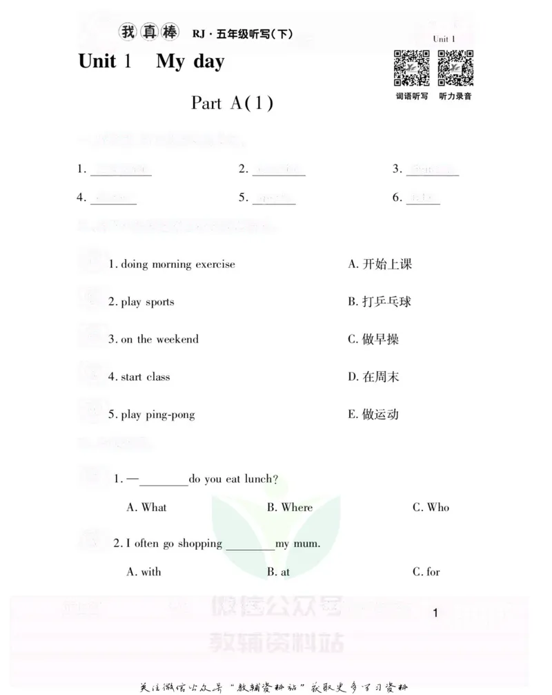 《我真棒五年级下册英语人教版去答案版_小学1-6年级全科全套_2024更新专题_小学英语专题资料_1~6年级全册听写我真棒》第5页预览