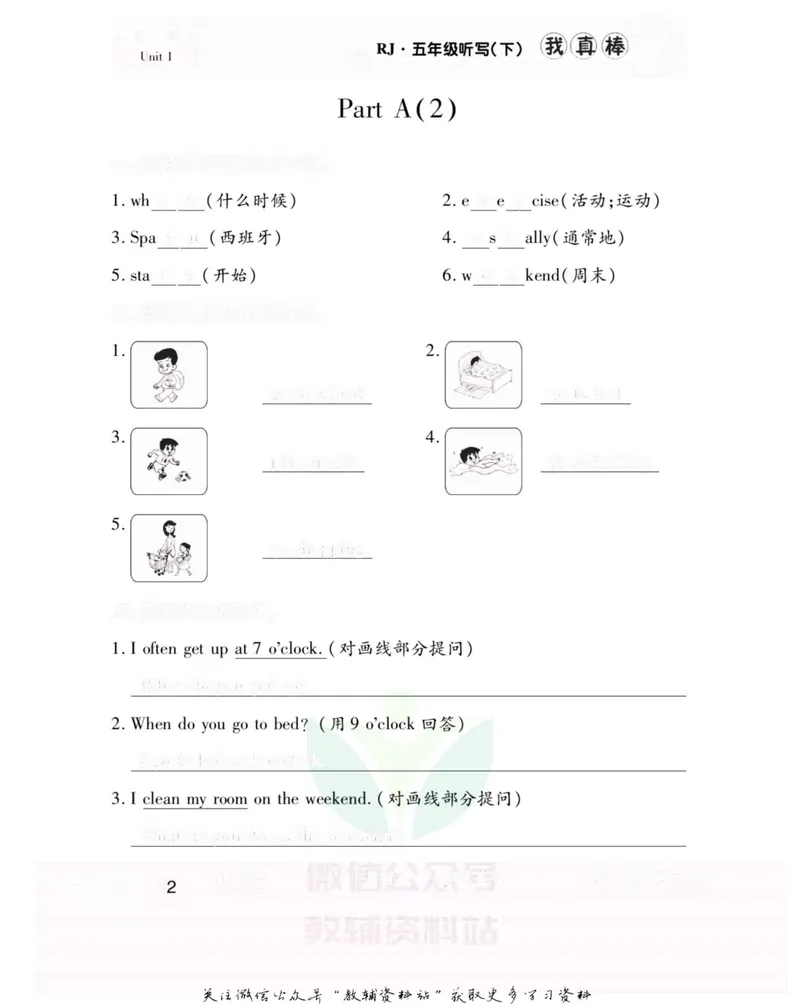 《我真棒五年级下册英语人教版去答案版_小学1-6年级全科全套_2024更新专题_小学英语专题资料_1~6年级全册听写我真棒》第6页预览