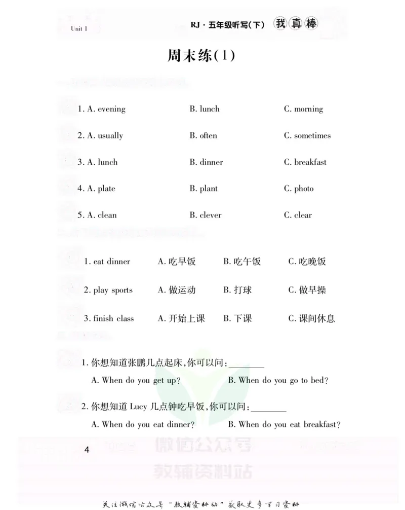 《我真棒五年级下册英语人教版去答案版_小学1-6年级全科全套_2024更新专题_小学英语专题资料_1~6年级全册听写我真棒》第8页预览