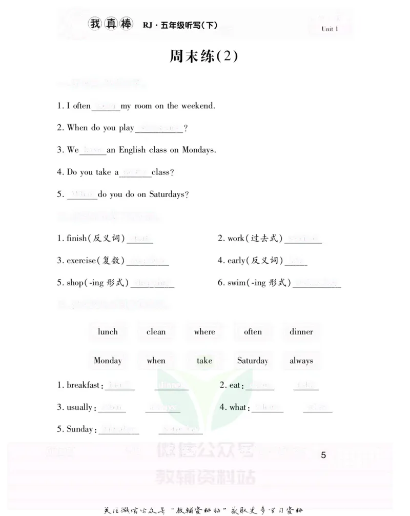 《我真棒五年级下册英语人教版去答案版_小学1-6年级全科全套_2024更新专题_小学英语专题资料_1~6年级全册听写我真棒》第9页预览