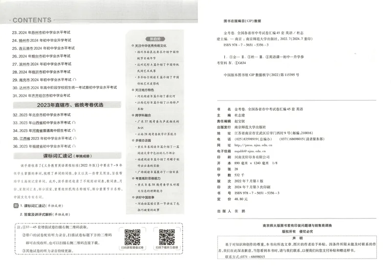 《2025《全国各省市45套•中考试卷汇编》英语_2025版金考卷《45套中考试卷汇编》初中7科全（全国、各地多版本）》第3页预览