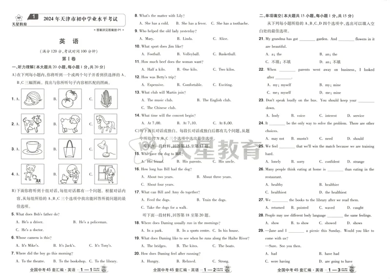 《2025《全国各省市45套•中考试卷汇编》英语_2025版金考卷《45套中考试卷汇编》初中7科全（全国、各地多版本）》第4页预览