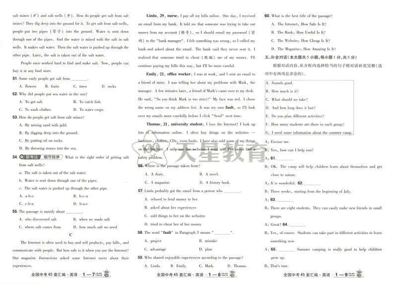 《2025《全国各省市45套•中考试卷汇编》英语_2025版金考卷《45套中考试卷汇编》初中7科全（全国、各地多版本）》第6页预览