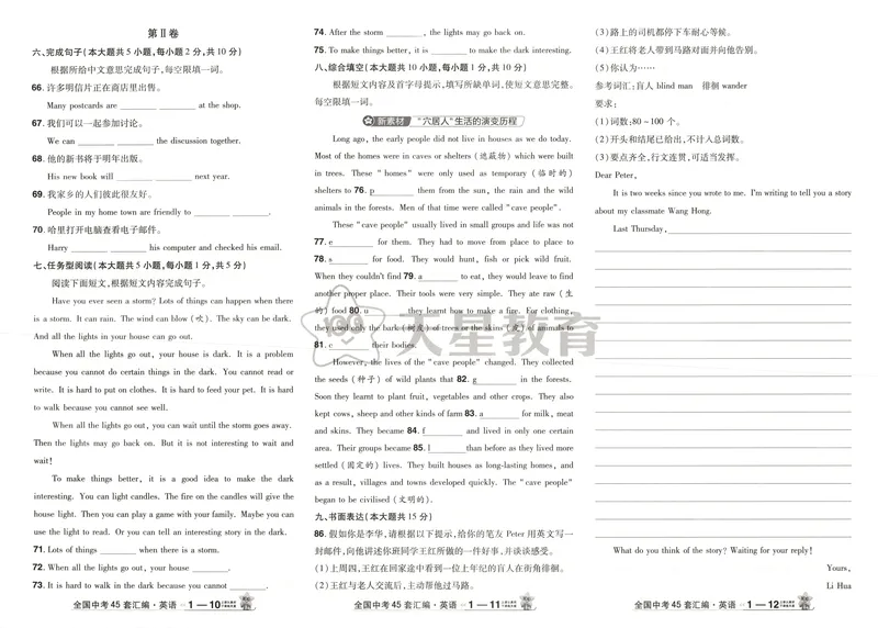 《2025《全国各省市45套•中考试卷汇编》英语_2025版金考卷《45套中考试卷汇编》初中7科全（全国、各地多版本）》第7页预览