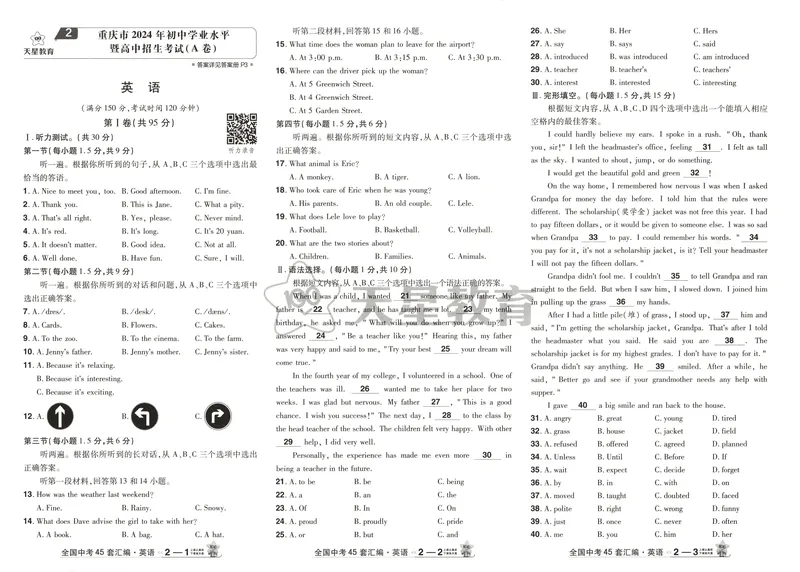 《2025《全国各省市45套•中考试卷汇编》英语_2025版金考卷《45套中考试卷汇编》初中7科全（全国、各地多版本）》第8页预览