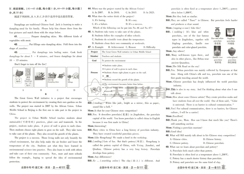 《2025《全国各省市45套•中考试卷汇编》英语_2025版金考卷《45套中考试卷汇编》初中7科全（全国、各地多版本）》第9页预览