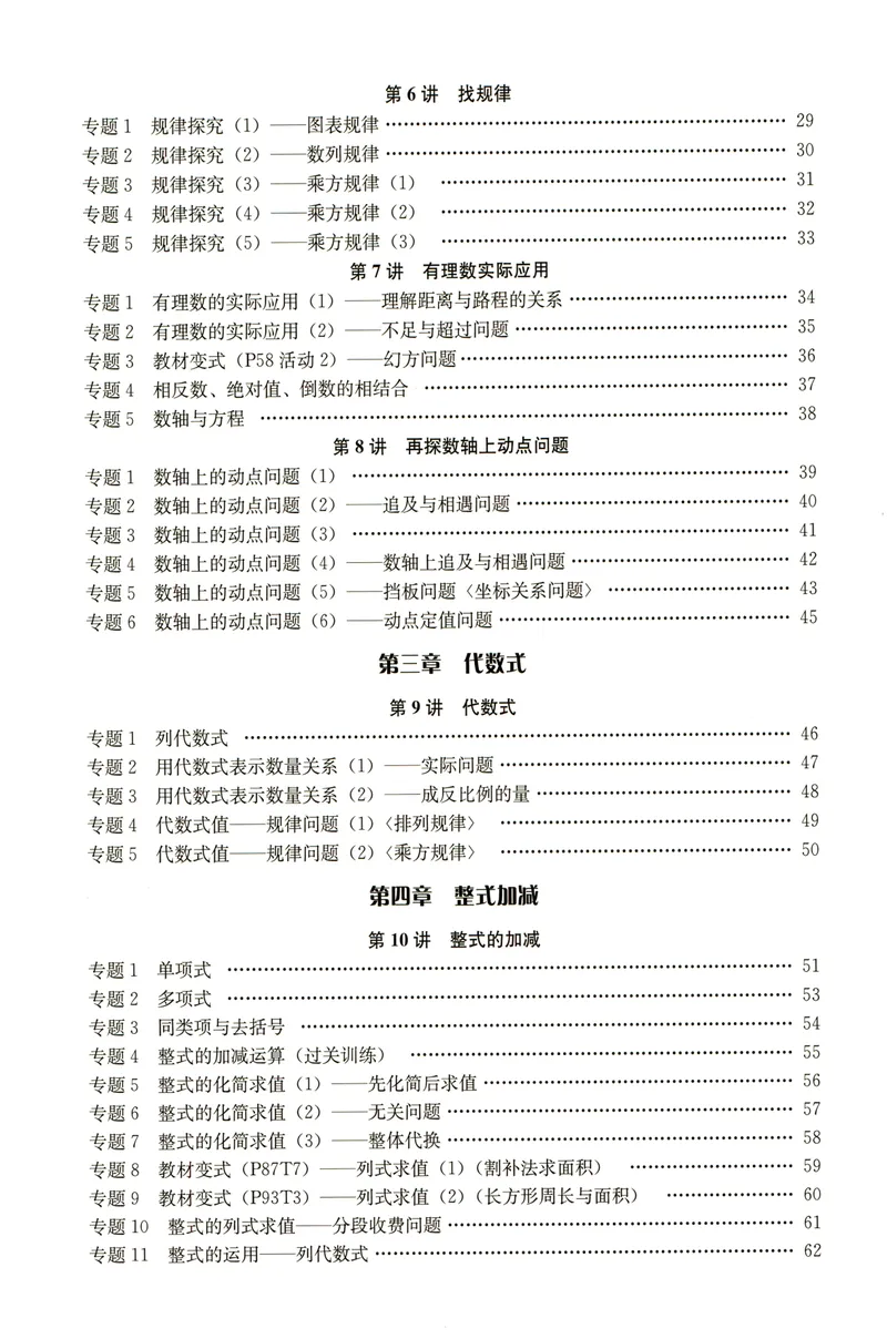 《思维新观察-数学培优讲练-RJ-7上教师版_初中全科目同步习题+精品试卷（7-9年级）_25秋初中数学《同步习题+精品试卷》_初中数学人教版试卷_初中数学人教版7-9年级上册》第4页预览