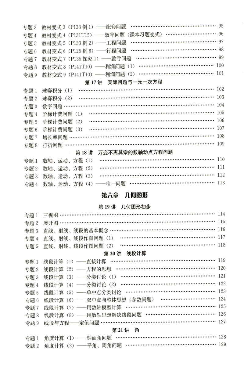 《思维新观察-数学培优讲练-RJ-7上教师版_初中全科目同步习题+精品试卷（7-9年级）_25秋初中数学《同步习题+精品试卷》_初中数学人教版试卷_初中数学人教版7-9年级上册》第6页预览