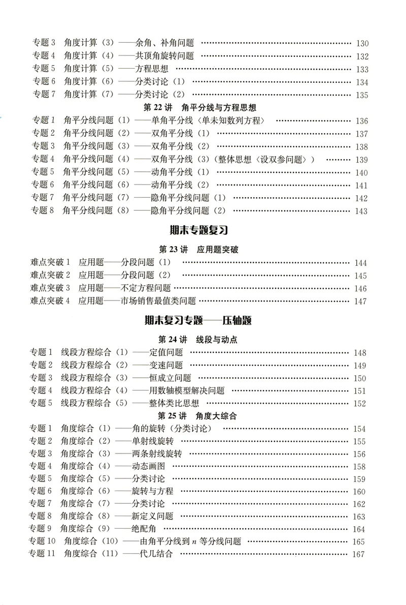 《思维新观察-数学培优讲练-RJ-7上教师版_初中全科目同步习题+精品试卷（7-9年级）_25秋初中数学《同步习题+精品试卷》_初中数学人教版试卷_初中数学人教版7-9年级上册》第7页预览