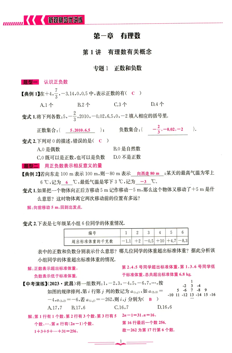 《思维新观察-数学培优讲练-RJ-7上教师版_初中全科目同步习题+精品试卷（7-9年级）_25秋初中数学《同步习题+精品试卷》_初中数学人教版试卷_初中数学人教版7-9年级上册》第8页预览