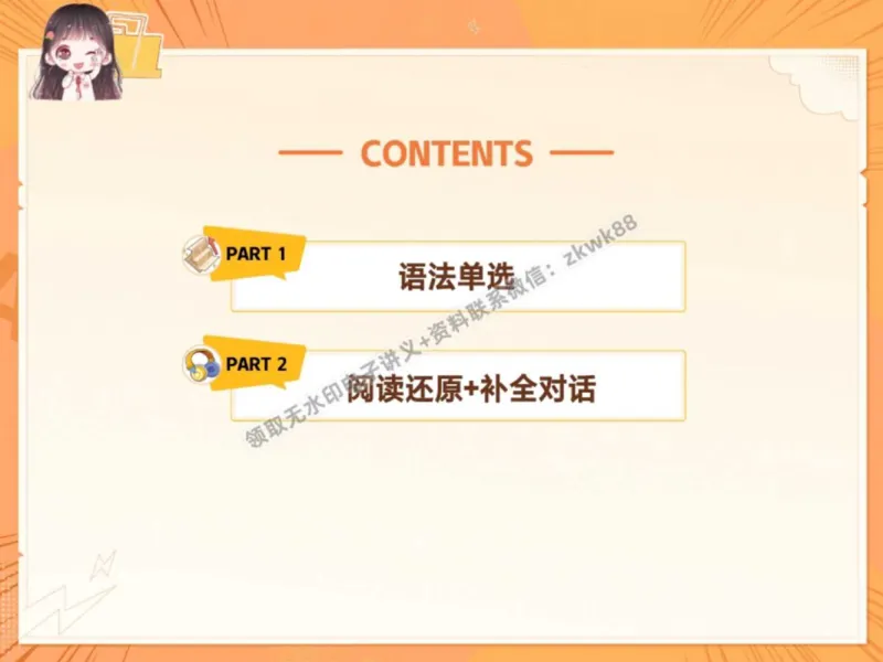 《04.课堂笔记主讲课中笔记_2025初三网课_25初三英语_25初三王凯皎英语（作业帮）_秋季下-秋季班A+_课堂笔记》第2页预览