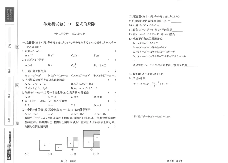 《春如金卷-初中数学-课时作业本7下测试卷_初中全科目同步习题+精品试卷（7-9年级）_25秋初中数学《同步习题+精品试卷》_初中数学北师大试卷_下册_《春如金卷课时作业本》25春》第1页预览