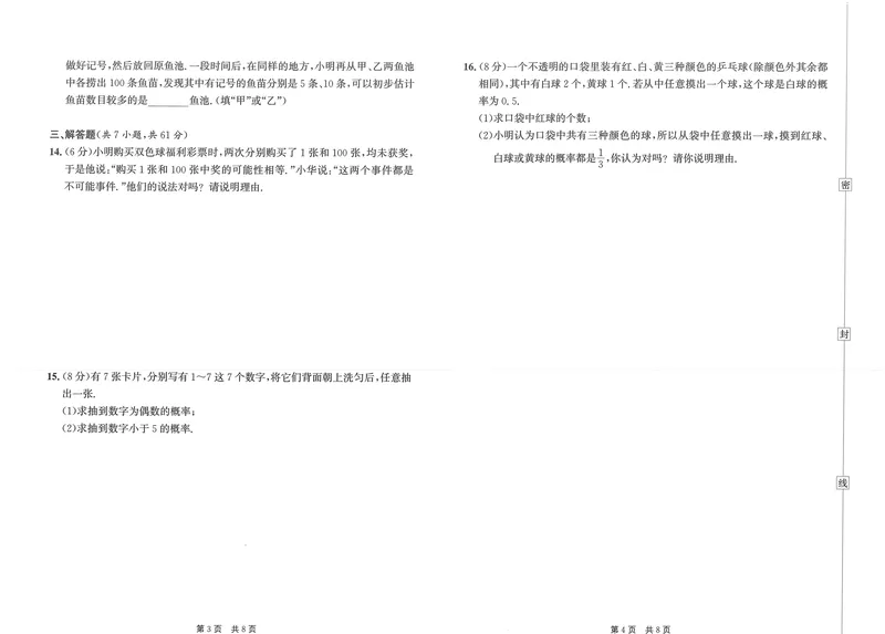 《春如金卷-初中数学-课时作业本7下测试卷_初中全科目同步习题+精品试卷（7-9年级）_25秋初中数学《同步习题+精品试卷》_初中数学北师大试卷_下册_《春如金卷课时作业本》25春》第10页预览
