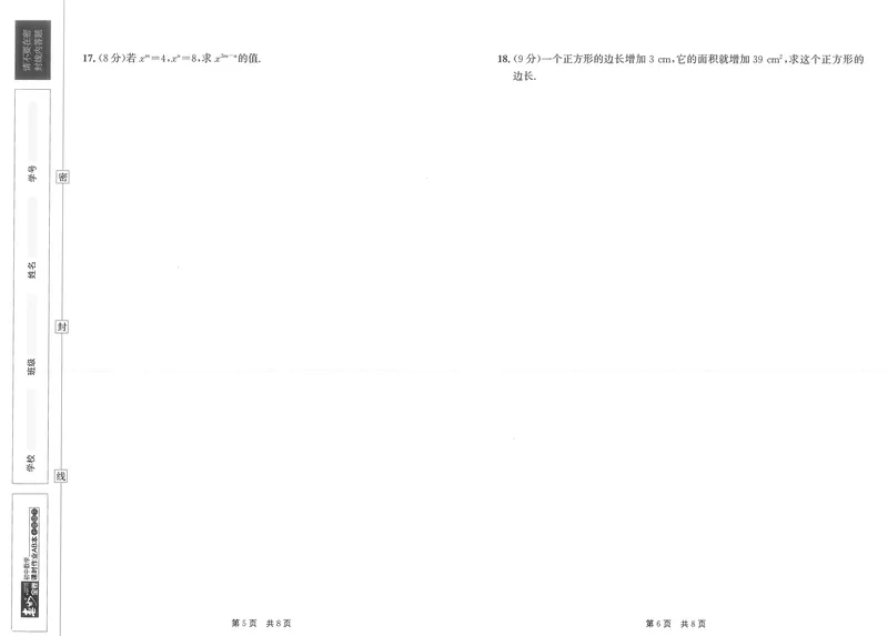 《春如金卷-初中数学-课时作业本7下测试卷_初中全科目同步习题+精品试卷（7-9年级）_25秋初中数学《同步习题+精品试卷》_初中数学北师大试卷_下册_《春如金卷课时作业本》25春》第3页预览
