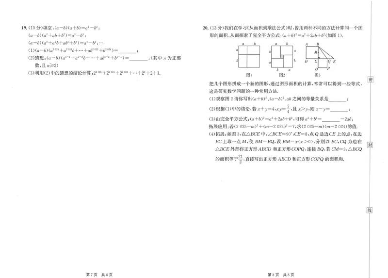 《春如金卷-初中数学-课时作业本7下测试卷_初中全科目同步习题+精品试卷（7-9年级）_25秋初中数学《同步习题+精品试卷》_初中数学北师大试卷_下册_《春如金卷课时作业本》25春》第4页预览