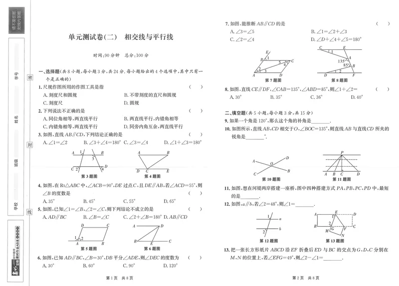 《春如金卷-初中数学-课时作业本7下测试卷_初中全科目同步习题+精品试卷（7-9年级）_25秋初中数学《同步习题+精品试卷》_初中数学北师大试卷_下册_《春如金卷课时作业本》25春》第5页预览