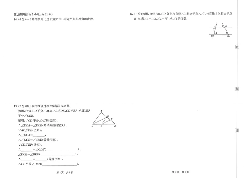 《春如金卷-初中数学-课时作业本7下测试卷_初中全科目同步习题+精品试卷（7-9年级）_25秋初中数学《同步习题+精品试卷》_初中数学北师大试卷_下册_《春如金卷课时作业本》25春》第6页预览