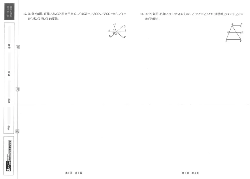 《春如金卷-初中数学-课时作业本7下测试卷_初中全科目同步习题+精品试卷（7-9年级）_25秋初中数学《同步习题+精品试卷》_初中数学北师大试卷_下册_《春如金卷课时作业本》25春》第7页预览