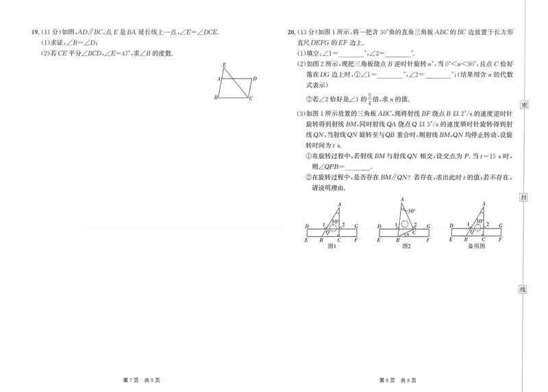 《春如金卷-初中数学-课时作业本7下测试卷_初中全科目同步习题+精品试卷（7-9年级）_25秋初中数学《同步习题+精品试卷》_初中数学北师大试卷_下册_《春如金卷课时作业本》25春》第8页预览