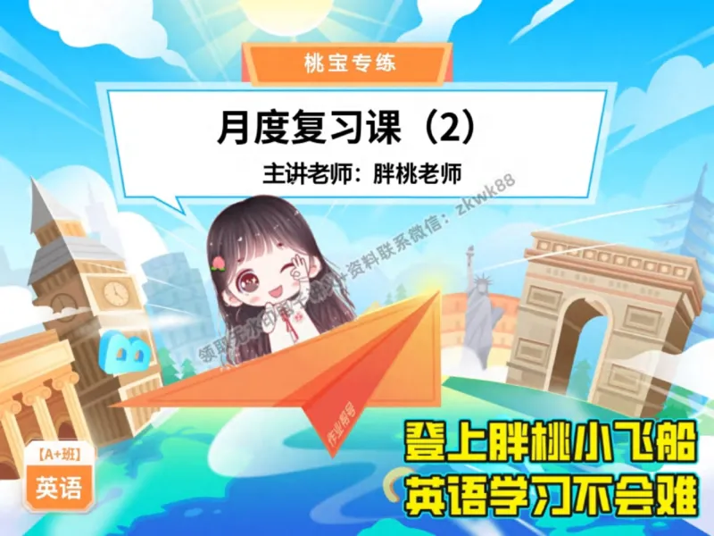 《05.课堂笔记主讲课中笔记_2025初三网课_25初三英语_25初三王凯皎英语（作业帮）_秋季下-秋季班A+_课堂笔记》第1页预览