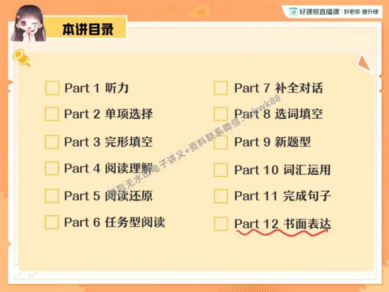 《05.课堂笔记主讲课中笔记_2025初三网课_25初三英语_25初三王凯皎英语（作业帮）_秋季下-秋季班A+_课堂笔记》第2页预览