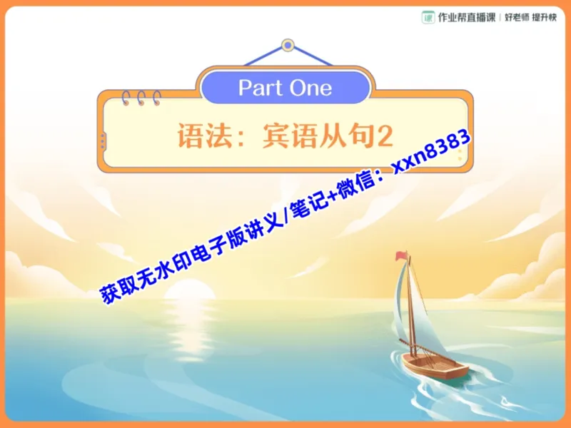 《10.课堂笔记主讲课中笔记_2025初三网课_25初三英语_2025初三英语王传杨S秋上_课堂笔记》第2页预览