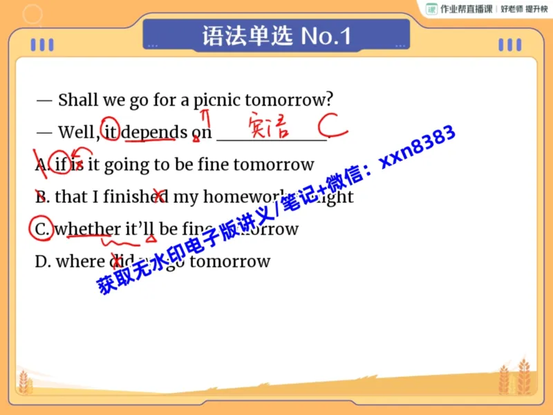 《10.课堂笔记主讲课中笔记_2025初三网课_25初三英语_2025初三英语王传杨S秋上_课堂笔记》第3页预览