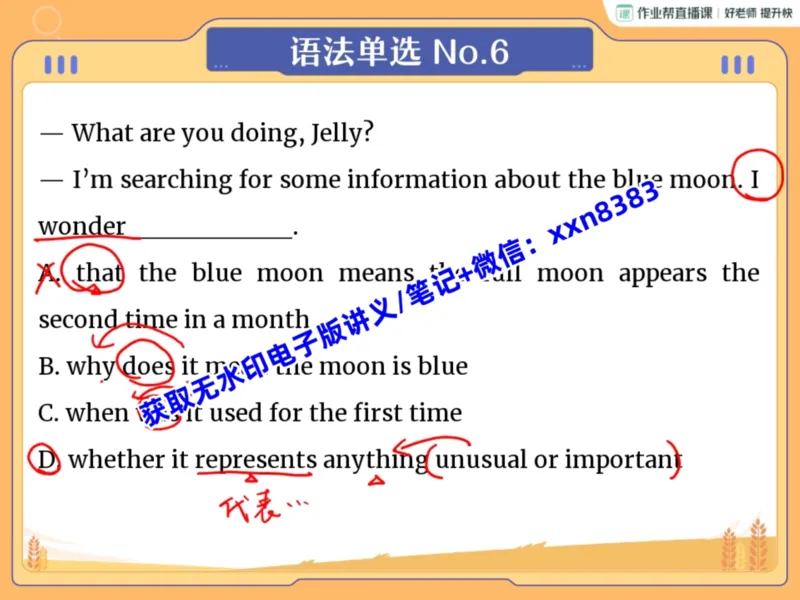 《10.课堂笔记主讲课中笔记_2025初三网课_25初三英语_2025初三英语王传杨S秋上_课堂笔记》第8页预览
