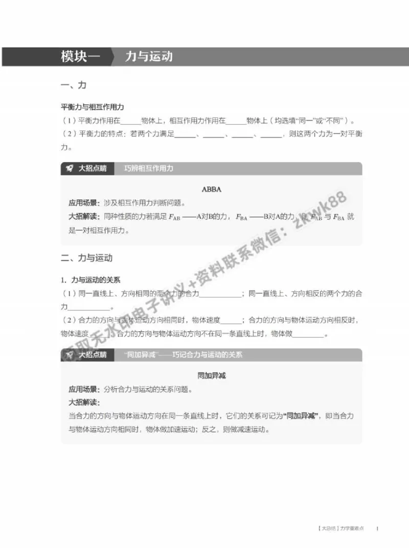 《15.大总结力学重难点_2025初三网课_25初三物理_4.2.2024秋上.A+班初三物理培训班（付雷）_春季上-寒假班A+_课堂笔记》第1页预览