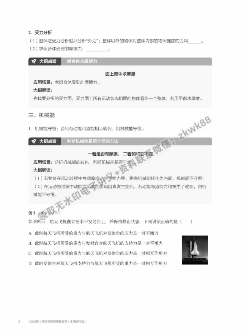 《15.大总结力学重难点_2025初三网课_25初三物理_4.2.2024秋上.A+班初三物理培训班（付雷）_春季上-寒假班A+_课堂笔记》第2页预览