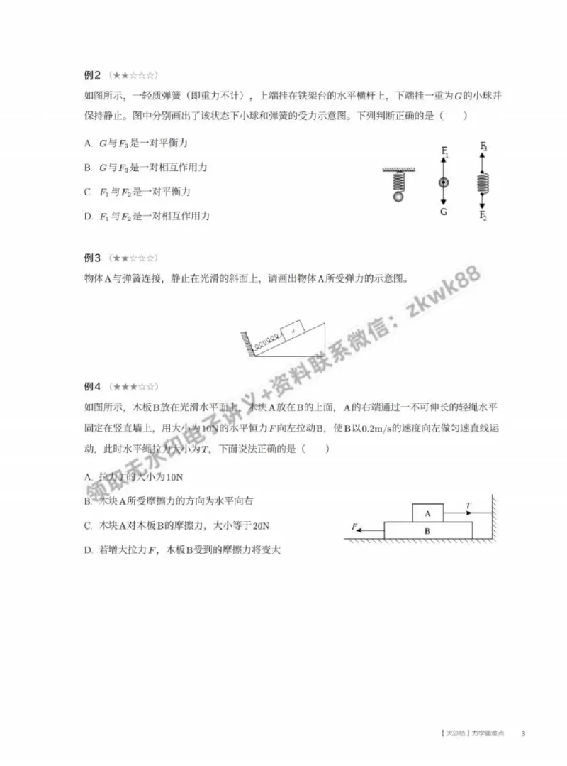 《15.大总结力学重难点_2025初三网课_25初三物理_4.2.2024秋上.A+班初三物理培训班（付雷）_春季上-寒假班A+_课堂笔记》第3页预览