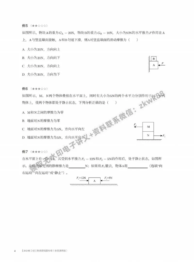 《15.大总结力学重难点_2025初三网课_25初三物理_4.2.2024秋上.A+班初三物理培训班（付雷）_春季上-寒假班A+_课堂笔记》第4页预览