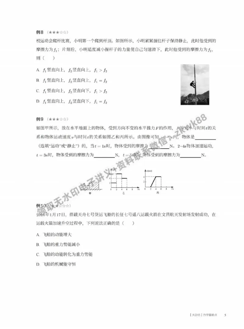 《15.大总结力学重难点_2025初三网课_25初三物理_4.2.2024秋上.A+班初三物理培训班（付雷）_春季上-寒假班A+_课堂笔记》第5页预览