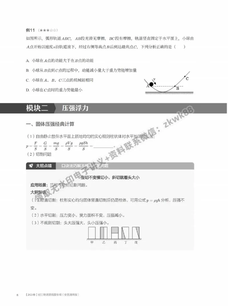 《15.大总结力学重难点_2025初三网课_25初三物理_4.2.2024秋上.A+班初三物理培训班（付雷）_春季上-寒假班A+_课堂笔记》第6页预览