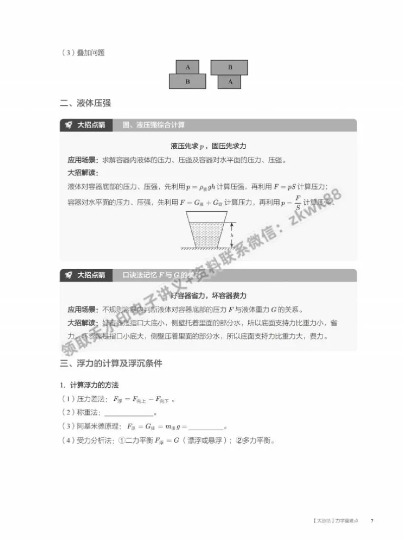 《15.大总结力学重难点_2025初三网课_25初三物理_4.2.2024秋上.A+班初三物理培训班（付雷）_春季上-寒假班A+_课堂笔记》第7页预览