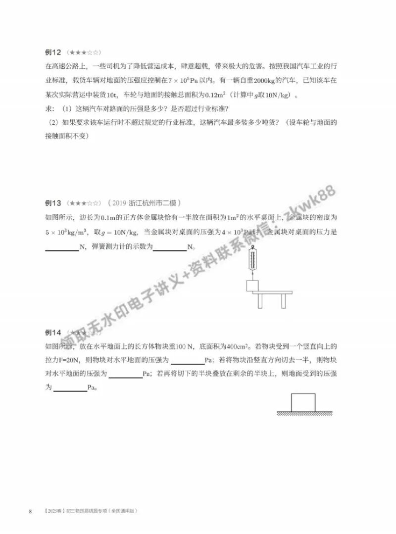《15.大总结力学重难点_2025初三网课_25初三物理_4.2.2024秋上.A+班初三物理培训班（付雷）_春季上-寒假班A+_课堂笔记》第8页预览