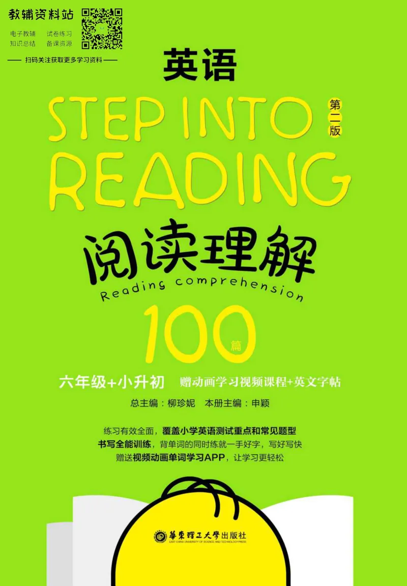 《小学英语阅读理解100篇六年级+小升初_小学1-6年级全科全套_2024更新专题_小学英语专题资料_小学英语阅读理解100篇stepintoreadinig》第1页预览