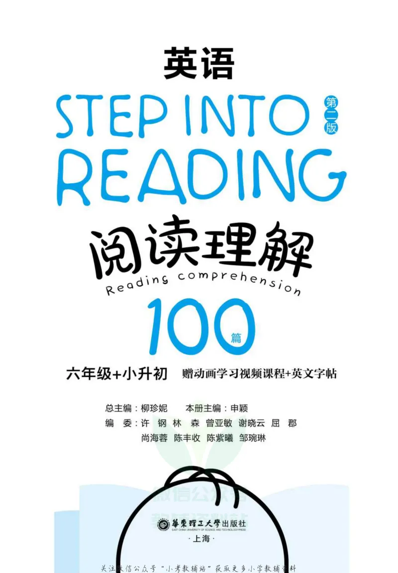 《小学英语阅读理解100篇六年级+小升初_小学1-6年级全科全套_2024更新专题_小学英语专题资料_小学英语阅读理解100篇stepintoreadinig》第2页预览