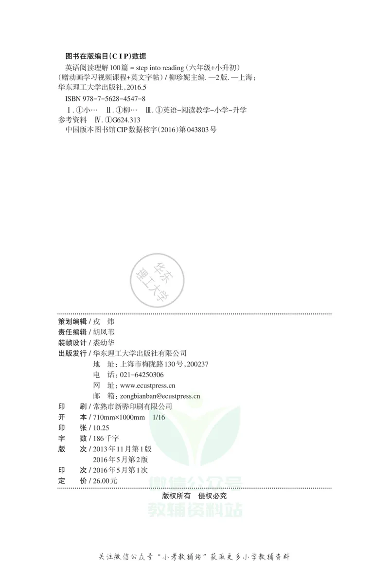 《小学英语阅读理解100篇六年级+小升初_小学1-6年级全科全套_2024更新专题_小学英语专题资料_小学英语阅读理解100篇stepintoreadinig》第3页预览