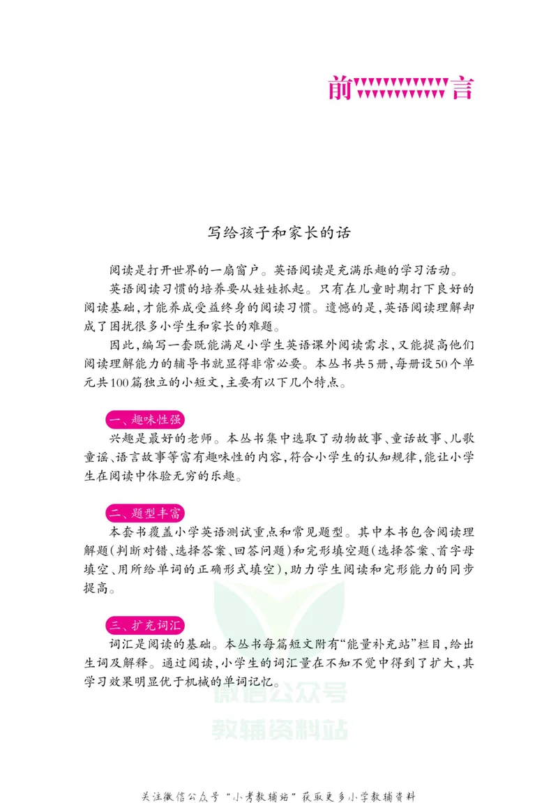 《小学英语阅读理解100篇六年级+小升初_小学1-6年级全科全套_2024更新专题_小学英语专题资料_小学英语阅读理解100篇stepintoreadinig》第4页预览