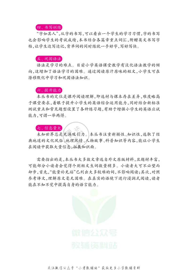 《小学英语阅读理解100篇六年级+小升初_小学1-6年级全科全套_2024更新专题_小学英语专题资料_小学英语阅读理解100篇stepintoreadinig》第5页预览