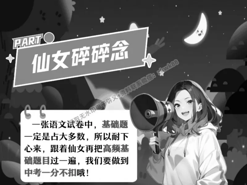 《07.课堂笔记主讲课中笔记_2025初三网课_25初三语文_1.2.2024秋上.A+班初三语文培训班（刘璐）_春季上-寒假班A+_课堂笔记》第10页预览