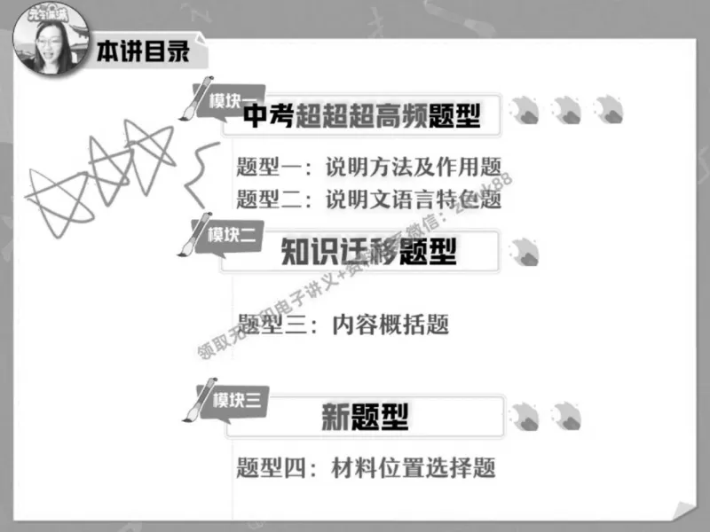 《07.课堂笔记主讲课中笔记_2025初三网课_25初三语文_1.2.2024秋上.A+班初三语文培训班（刘璐）_春季上-寒假班A+_课堂笔记》第8页预览