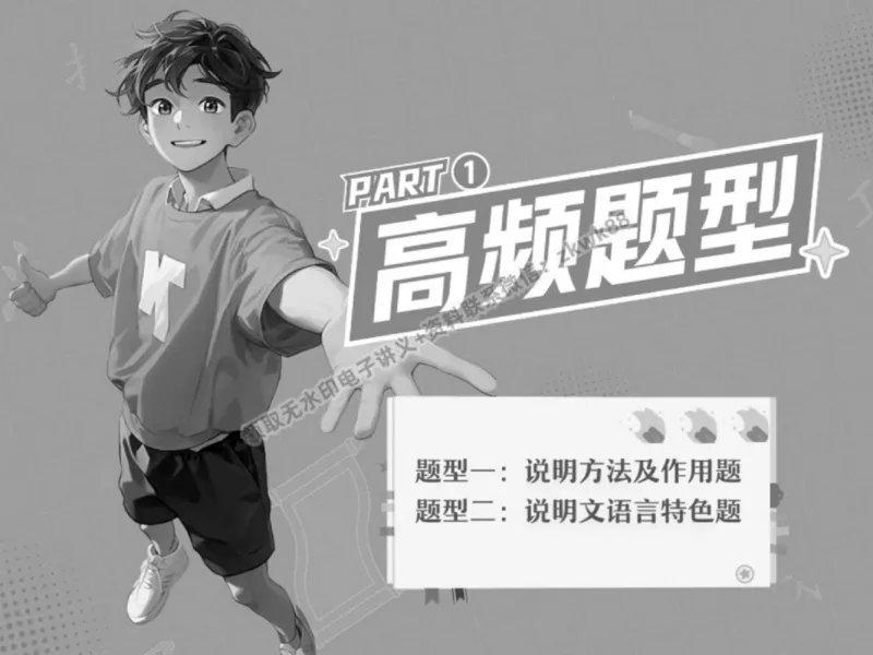 《07.课堂笔记主讲课中笔记_2025初三网课_25初三语文_1.2.2024秋上.A+班初三语文培训班（刘璐）_春季上-寒假班A+_课堂笔记》第9页预览
