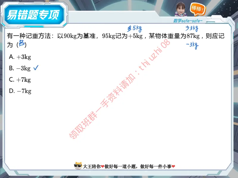 《02.课堂笔记主讲课中笔记_26初一网课_2026初一数学-李爽-_26届秋上人教A+_课堂笔记》第2页预览