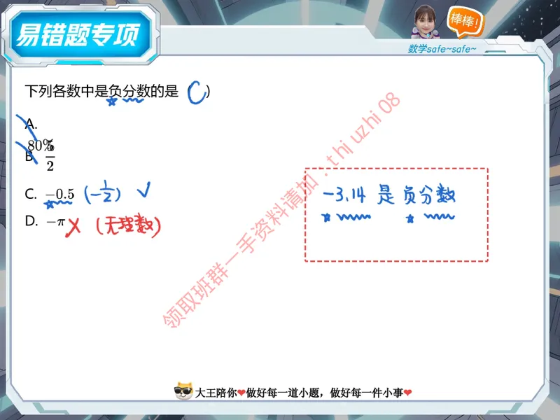 《02.课堂笔记主讲课中笔记_26初一网课_2026初一数学-李爽-_26届秋上人教A+_课堂笔记》第4页预览