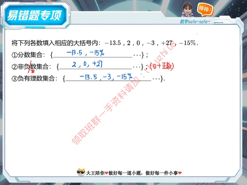 《02.课堂笔记主讲课中笔记_26初一网课_2026初一数学-李爽-_26届秋上人教A+_课堂笔记》第5页预览